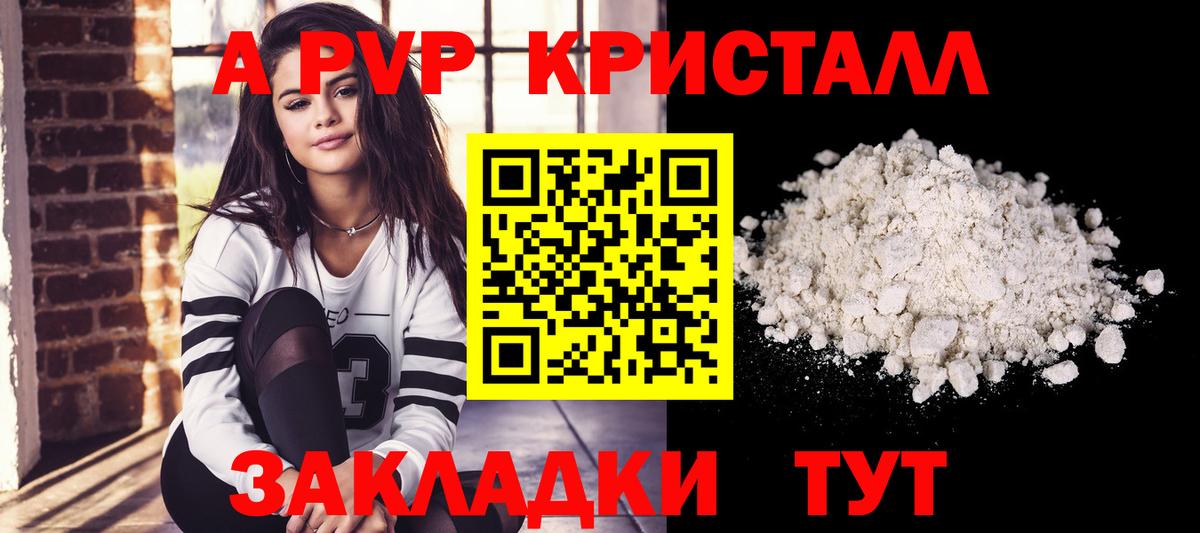APVP VHQ  A-PVP VHQ  А ПВП  А ПВП кристаллы  Железноводск  Вход с VPN 