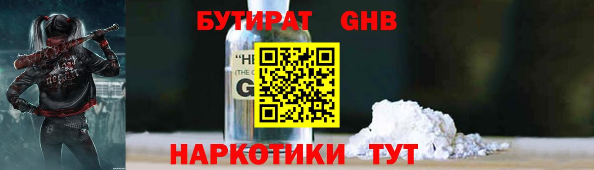 Железноводск  Бутират 99%  Вход с VPN 