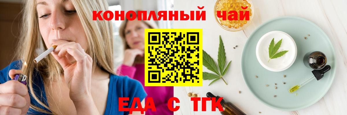 Железноводск  Еда ТГК марихуана  Вход с VPN 