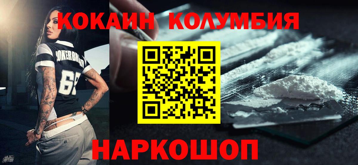 Железноводск  Cocaine  Вход с VPN  КОКАИН FishScale 
