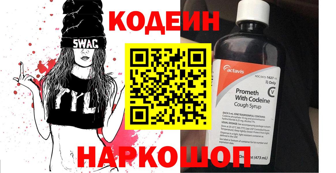 Кодеиновый сироп Lean напиток Lean (лин)  Вход с VPN  Железноводск 
