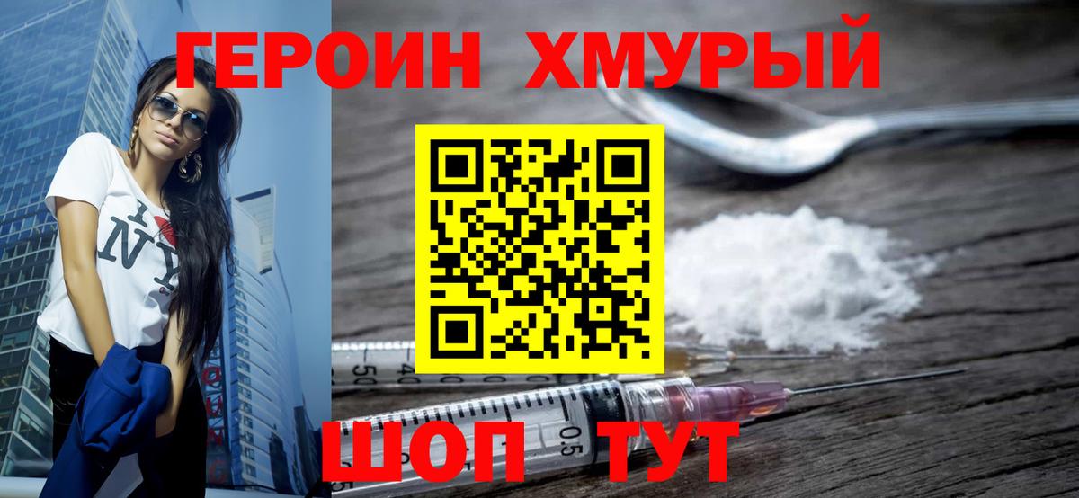 Железноводск  Героин афганец  Героин  Вход с VPN 