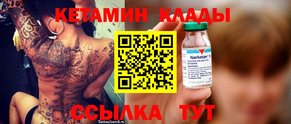 Железноводск  КЕТАМИН VHQ  Вход с VPN 