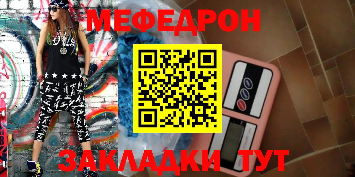 Меф мяу мяу  Железноводск