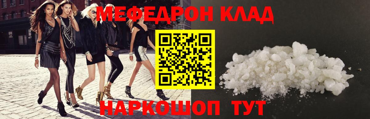 Железноводск  Меф кристаллы  Вход с VPN  МЯУ-МЯУ  Меф VHQ 