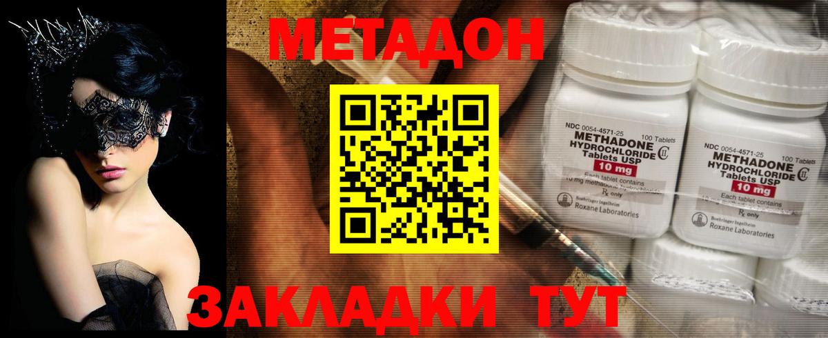 Железноводск  МЕТАДОН VHQ  Вход с VPN  Метадон methadone 
